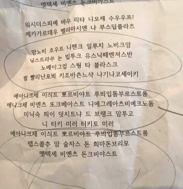 Tekst utworu „Początek” zapisany w alfabecie koreańskim