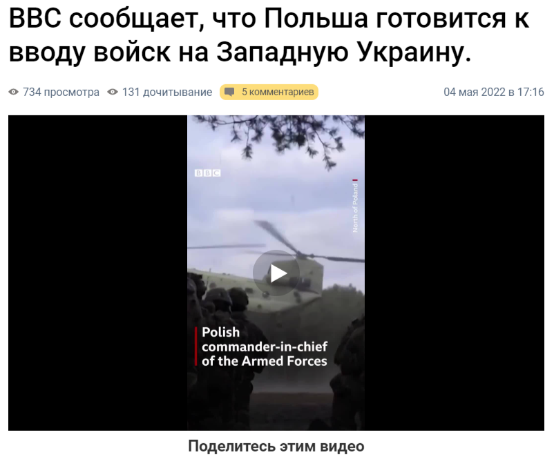 Informacja na rosyjskim profilu: "BBC donosi, że Polska przygotowuje się do wysłania wojsk na Ukrainę Zachodnią"